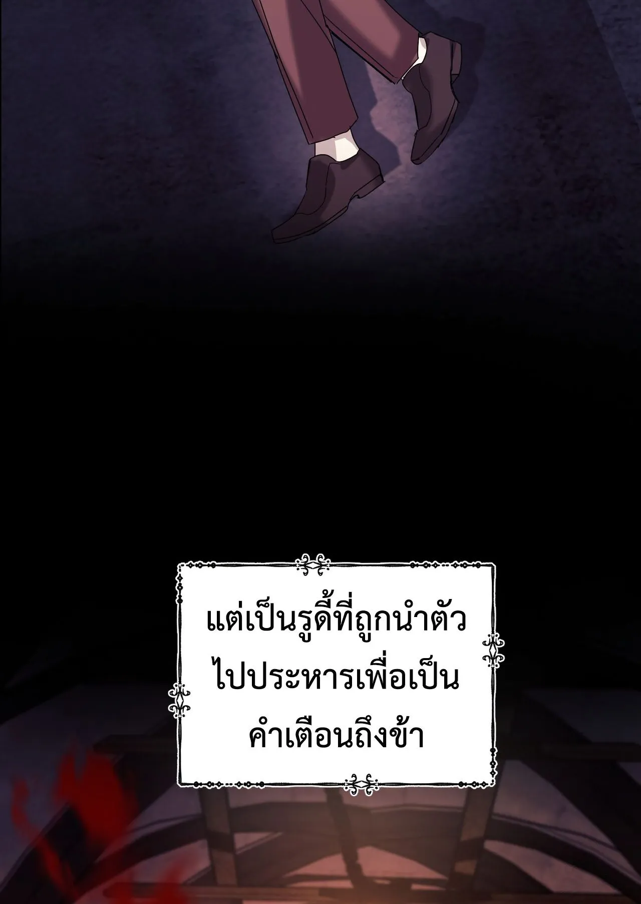 How to Live as a Tyrant’s Spoiled Brat ตอนที่ 2 หน้า 20