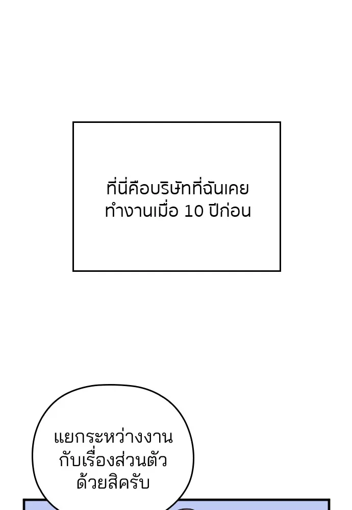 Marry My Husband ตอนที่ 2 หน้า 49