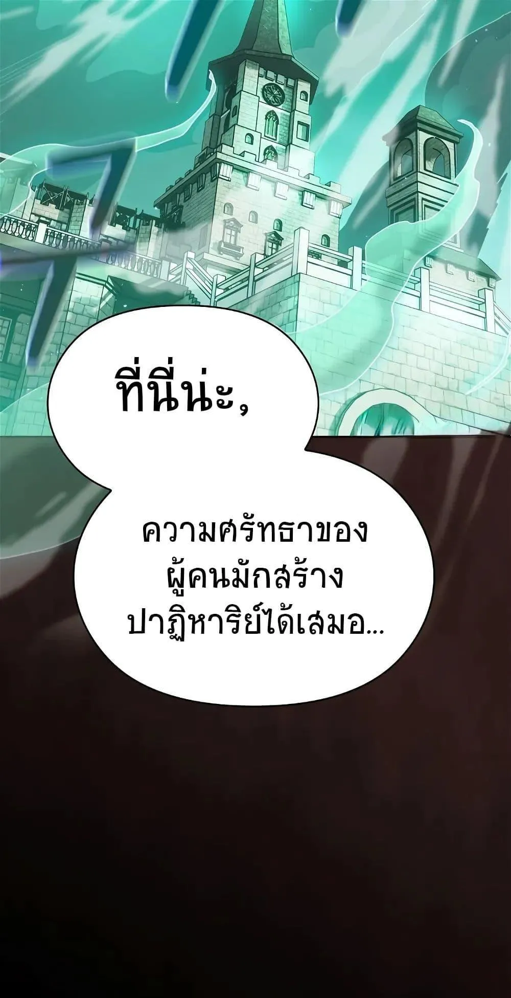 The Nebula’s Civilization ตอนที่ 1 หน้า 70