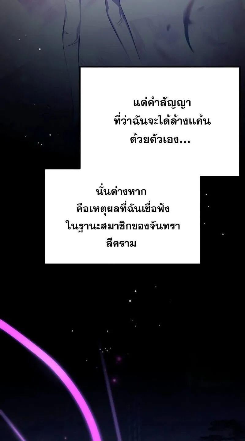 Raising Villains the Right Way ตอนที่ 9 หน้า 108
