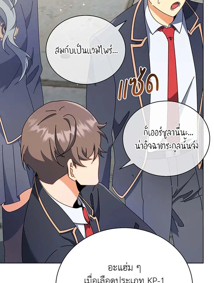 Necromancer Academy’s Genius Summoner Chapter 55 หน้า 25