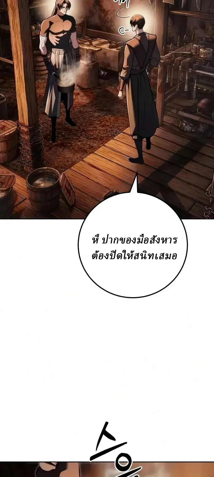 Sichuan’s Supreme King ตอนที่ 32 หน้า 50