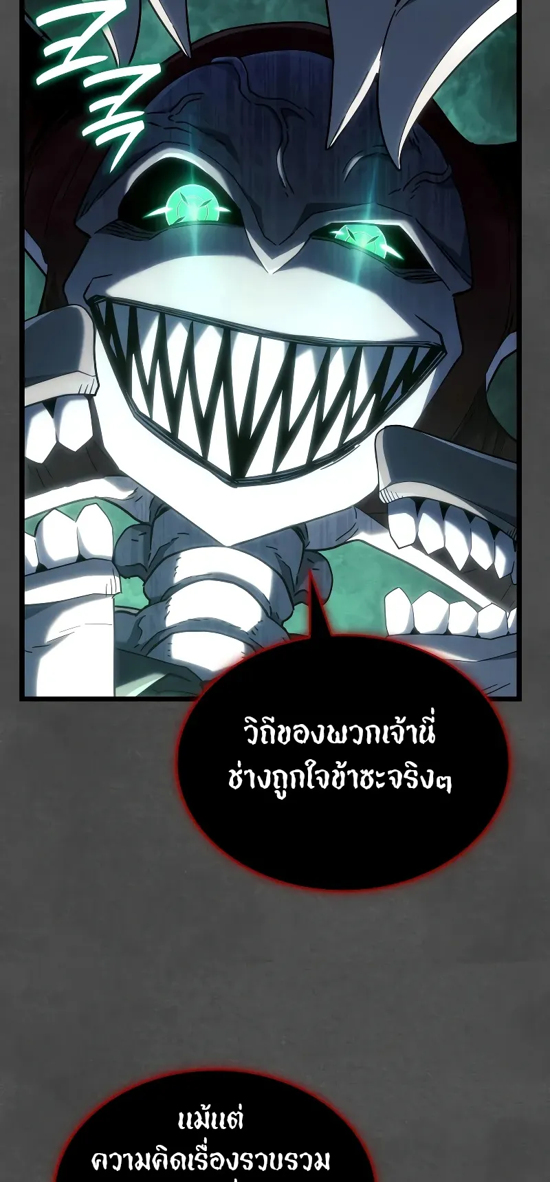 Revenge of the Iron-Blooded Sword Hound ตอนที่ 89 หน้า 33