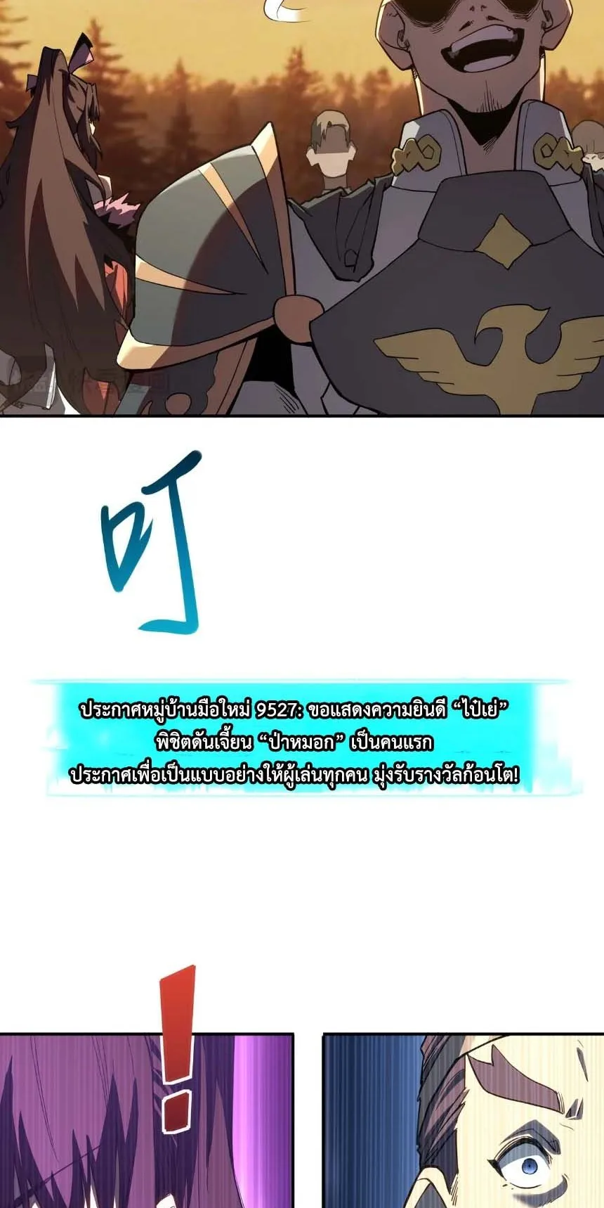 Invincible With Only a Single Point of HP ตอนที่ 7 หน้า 27