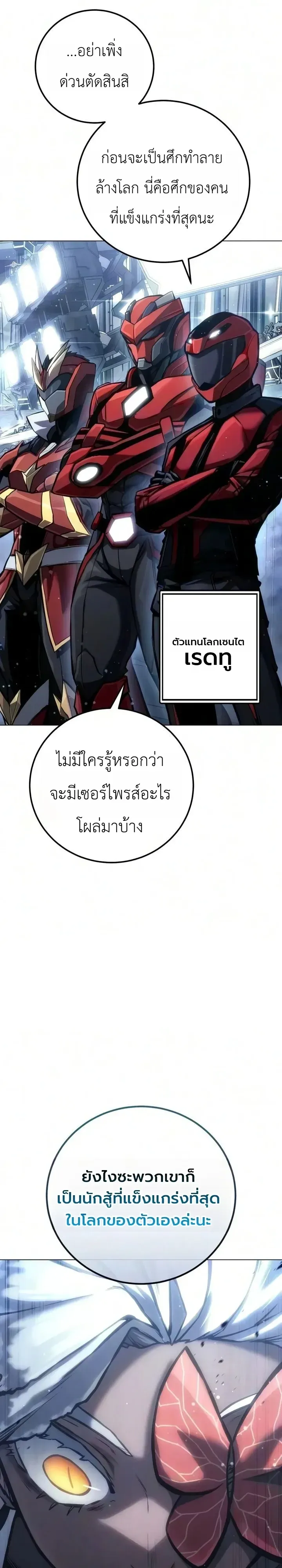 The End of the World War ตอนที่ 9 หน้า 49