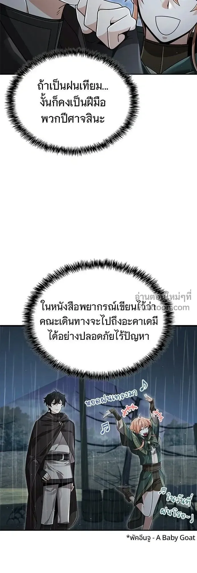 A Cadet Becomes a Prophet ตอนที่ 32 หน้า 5