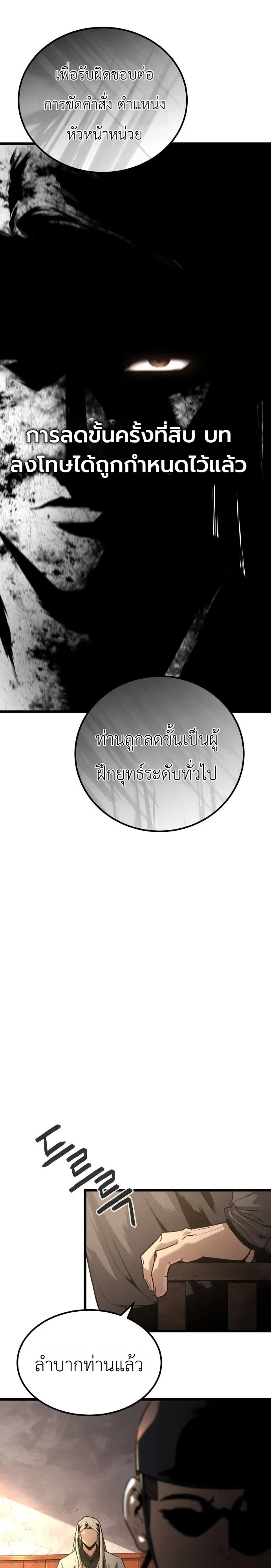 The Former Supreme ตอนที่ 1 หน้า 26