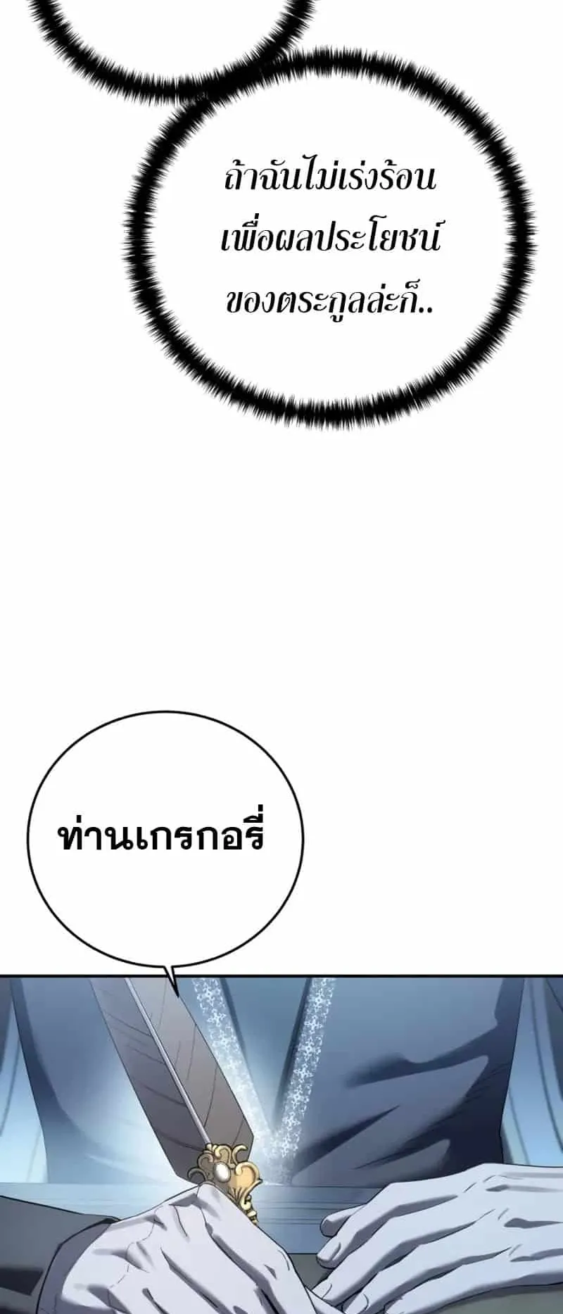 Star-Embracing Swordmaster ตอนที่ 90 หน้า 82
