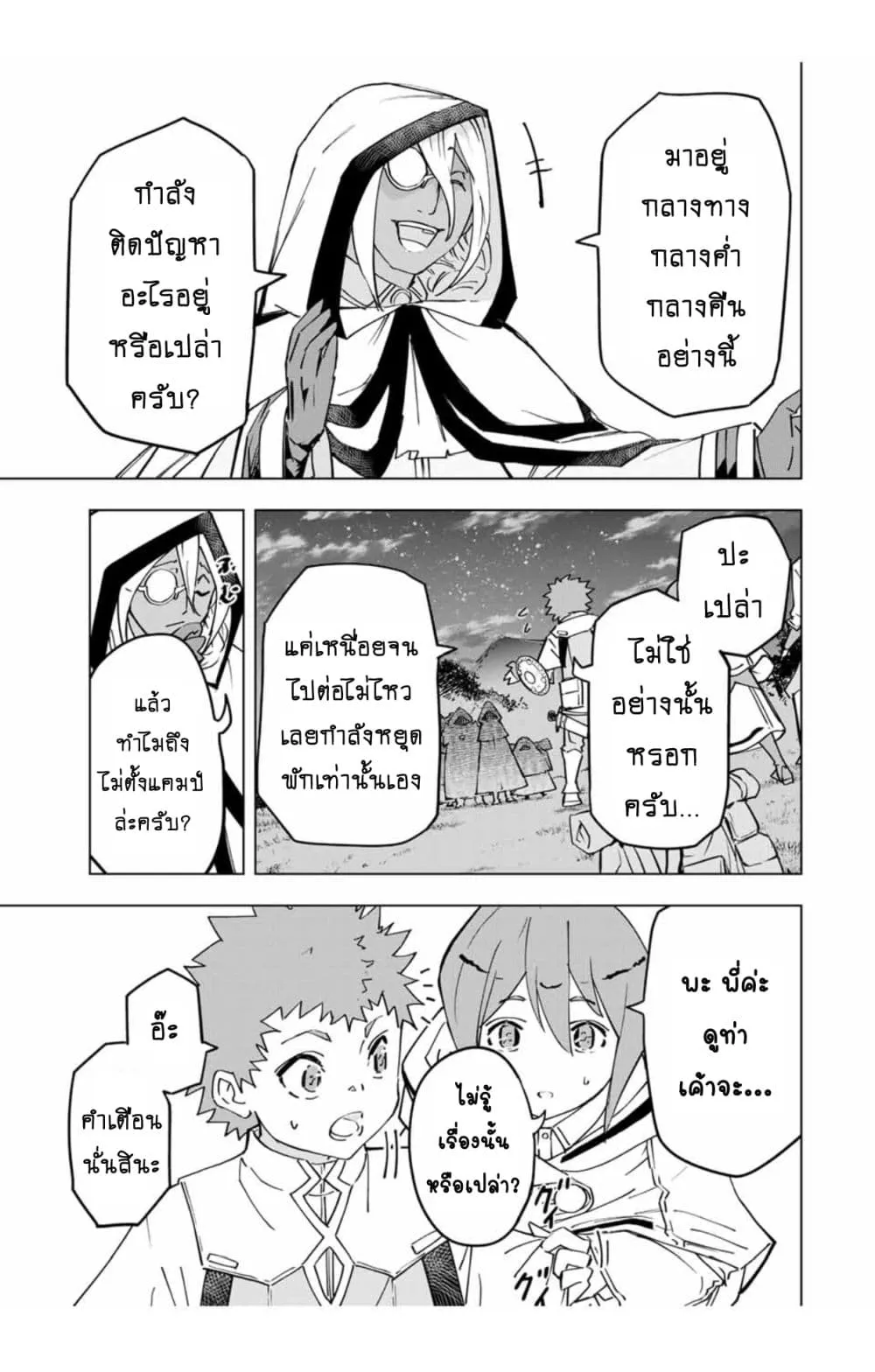 My Gift LVL 9999 Unlimited Gacha ตอนที่ 17 หน้า 8