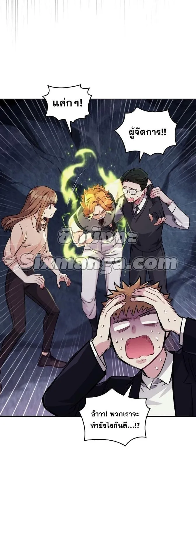 I Stole the Number One Ranker’s Soul ตอนที่ 6 หน้า 40