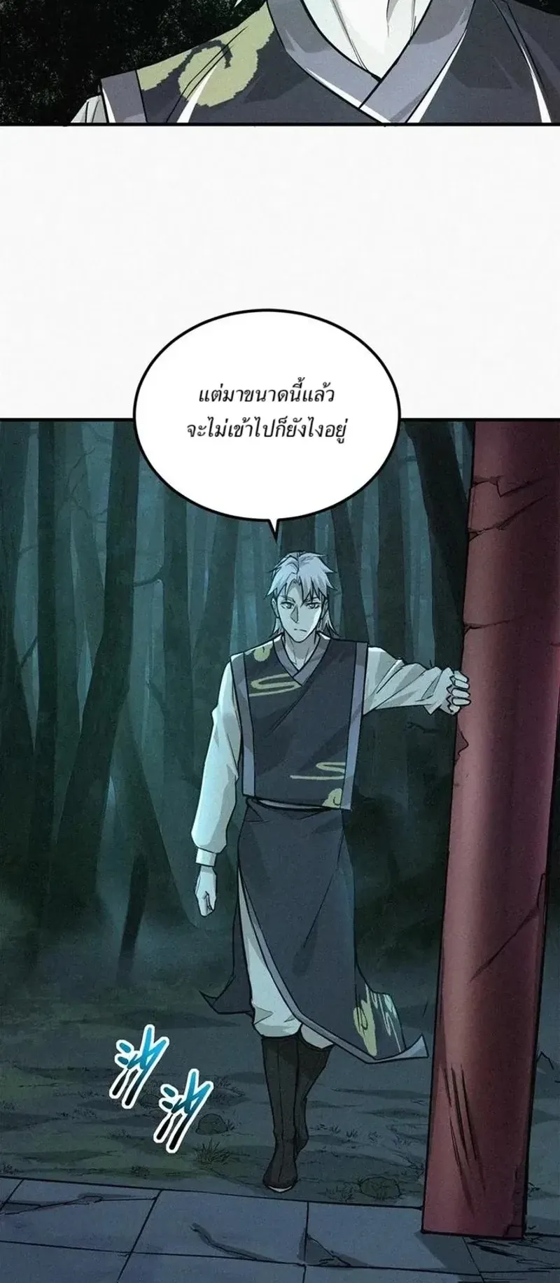 Heart Demon ตอนที่ 12 หน้า 4