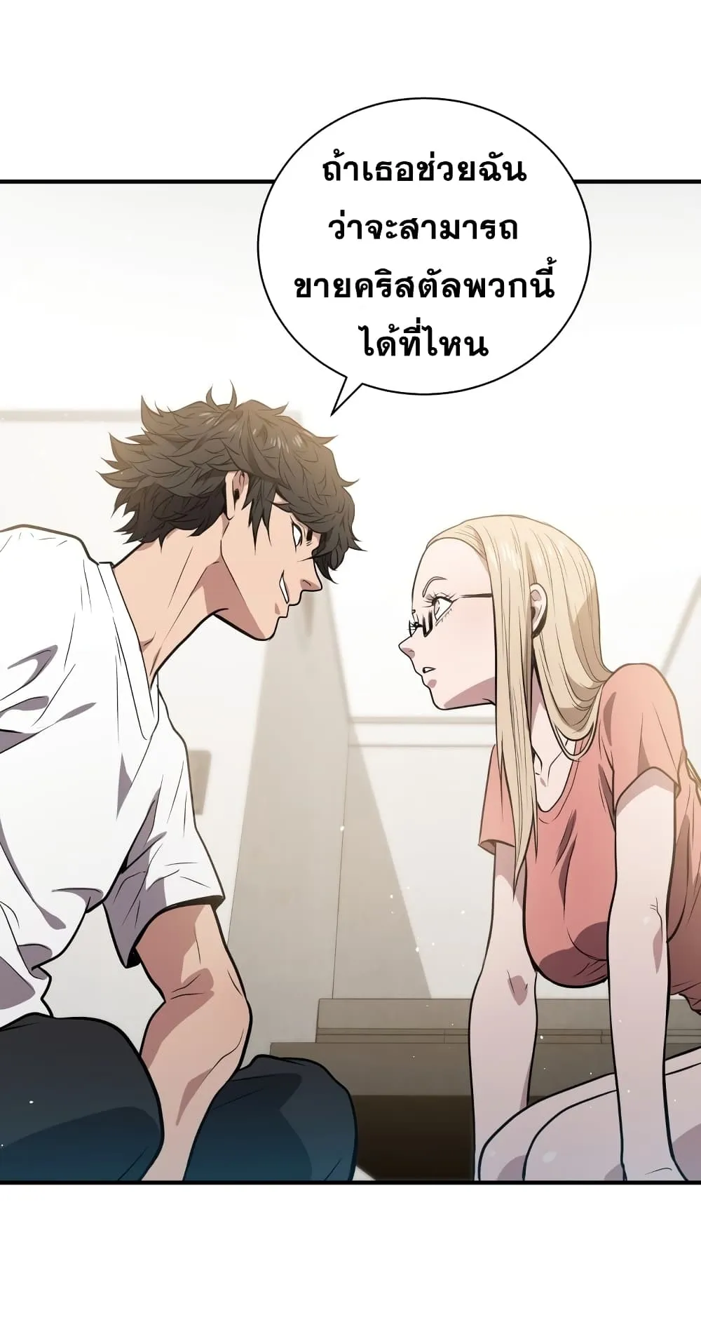 Hoarding in Hell ตอนที่ 5 หน้า 8