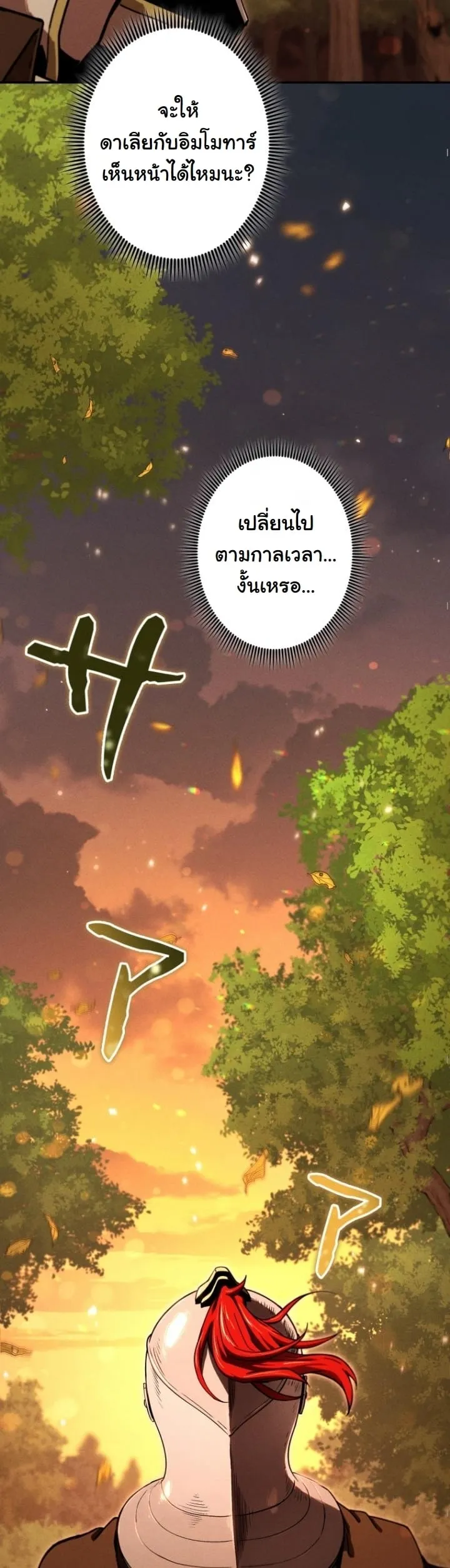 Revenge on the Tyrant Dragon ตอนที่ 21 หน้า 39