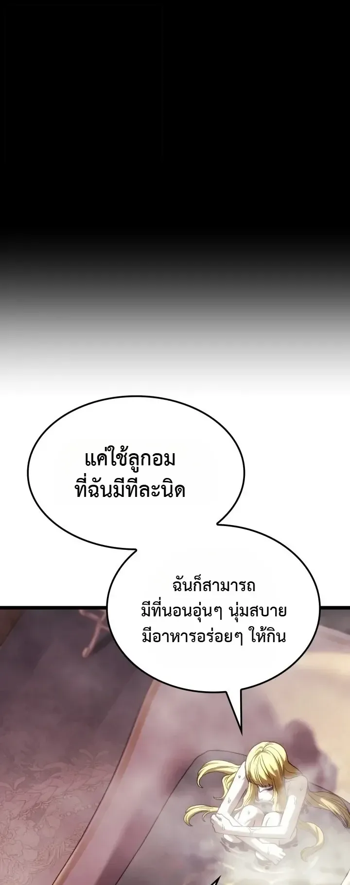 Revenge of the Iron-Blooded Sword Hound ตอนที่ 177 หน้า 29