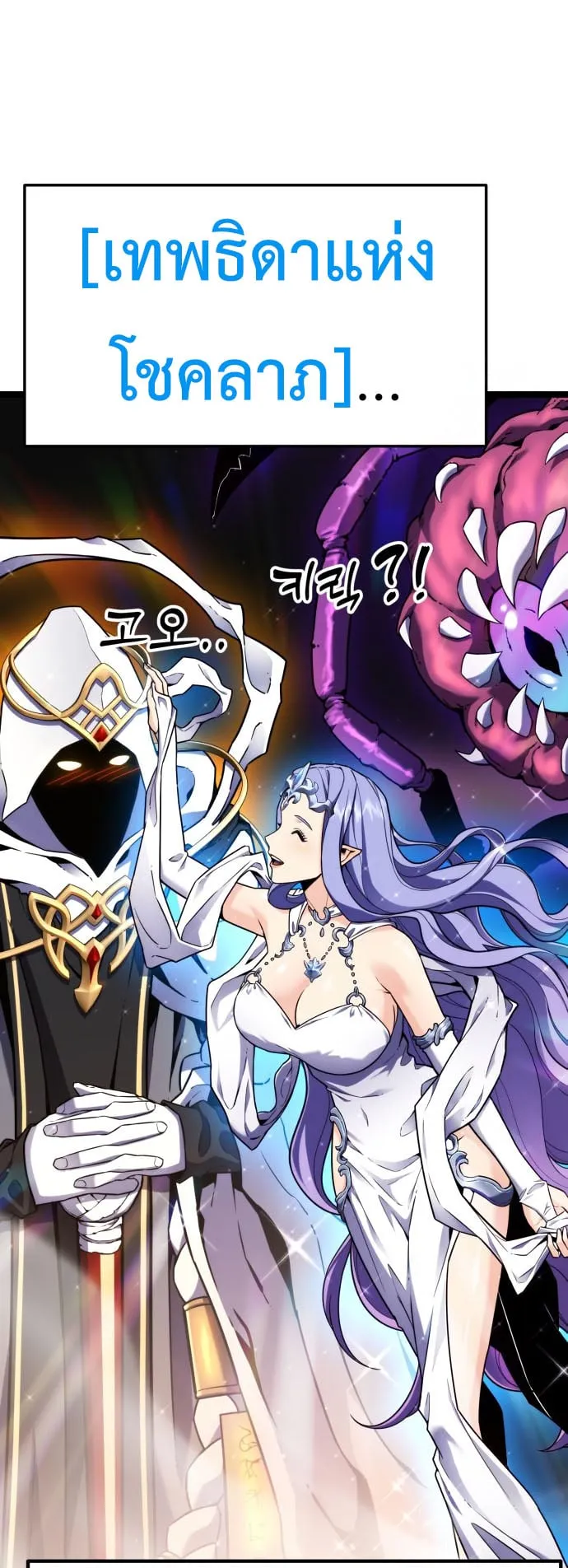 Artifact-Devouring Player ตอนที่ 7 หน้า 17