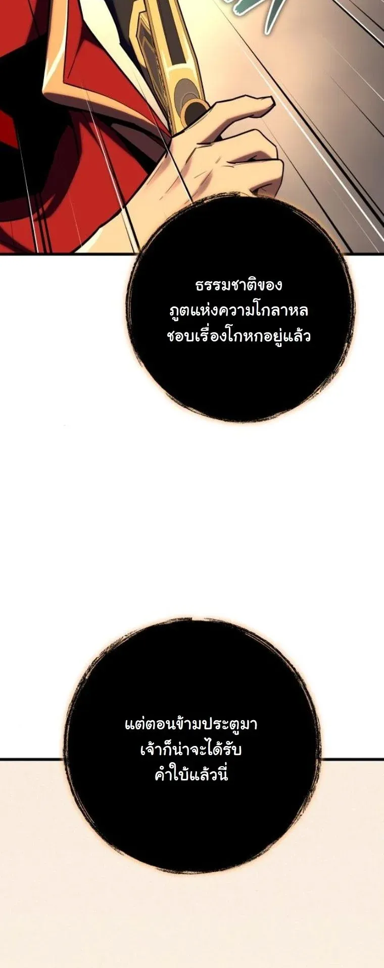 Starting With 13 Hidden Traits ตอนที่ 14 หน้า 75