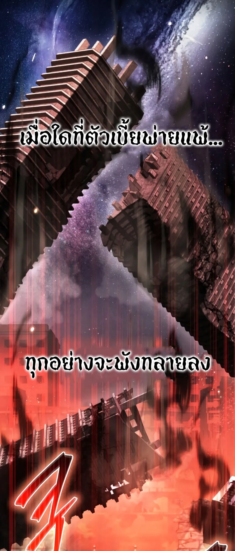 Gods Gambit ตอนที่ 0 หน้า 24
