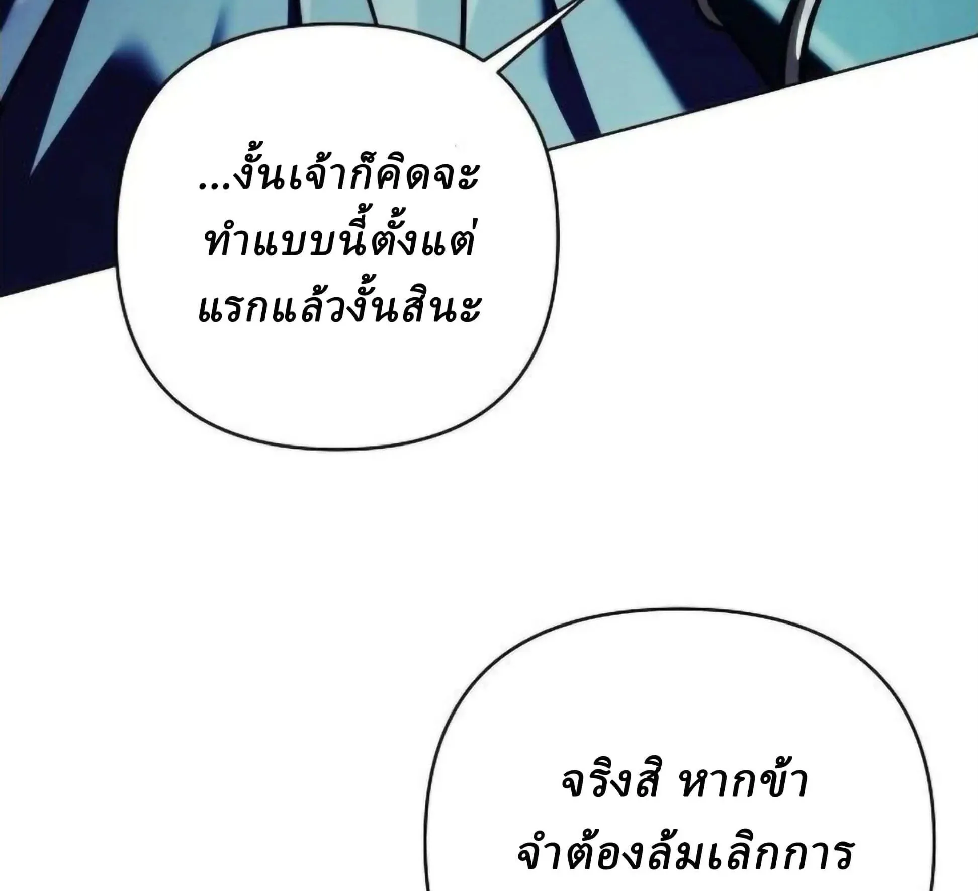 Sichuan’s Supreme King ตอนที่ 18 หน้า 235