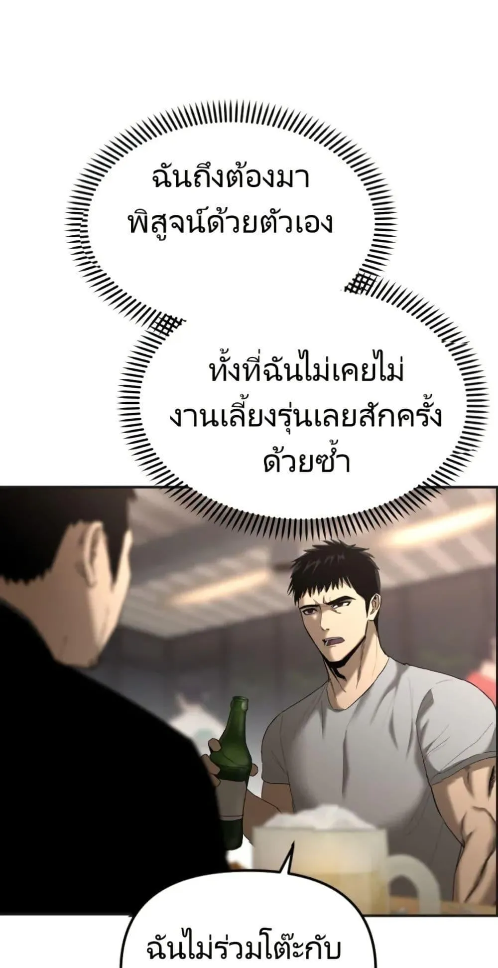 The Cop Is Too Strong ตอนที่ 1 หน้า 39