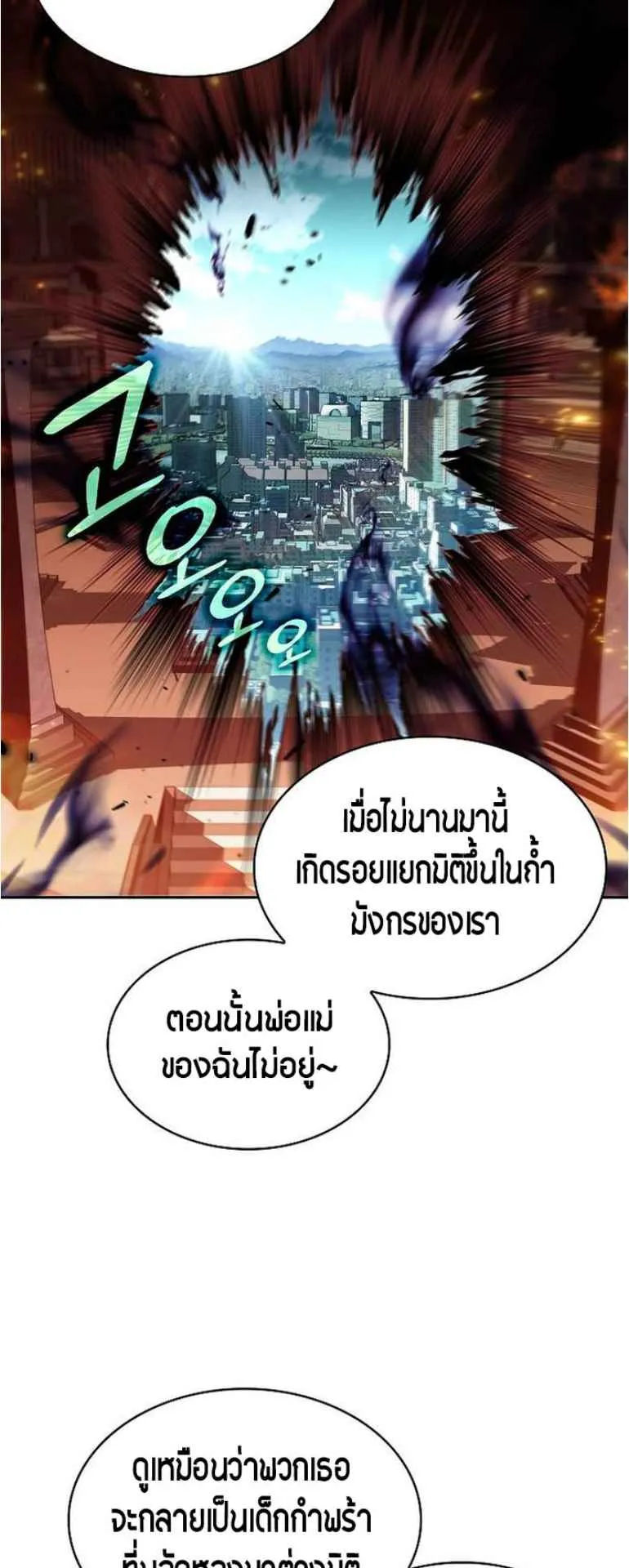 The Demon Slayer’s Restaurant ตอนที่ 2 หน้า 86