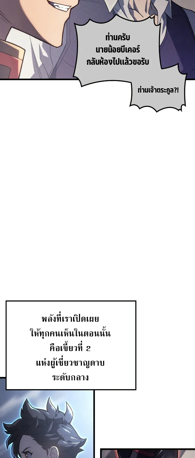 Revenge of the Iron-Blooded Sword Hound ตอนที่ 11 หน้า 76