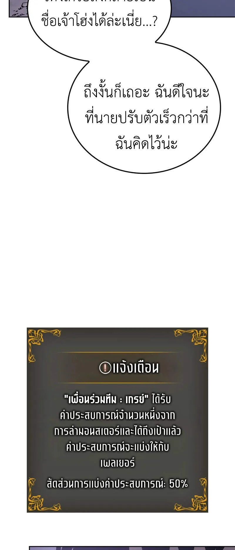 Solo Leveling: Ragnarok ตอนที่ 15 หน้า 5