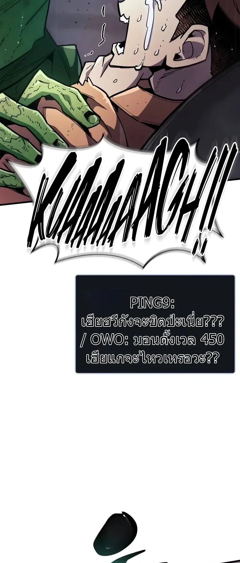 The Player Hides His Past ตอนที่ 80 หน้า 23