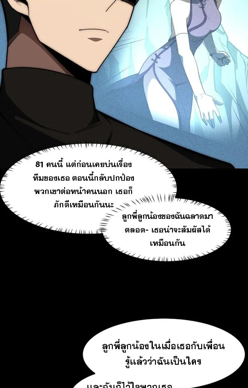 After breaking up with the school beauty, I became a martial arts master ตอนที่ 21 หน้า 61