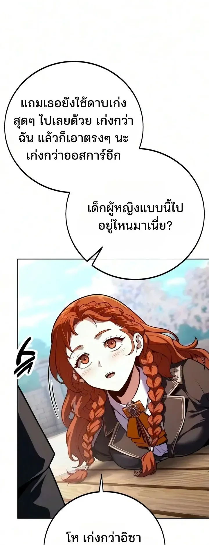 30 Years Since the Prologue ตอนที่ 11 หน้า 53