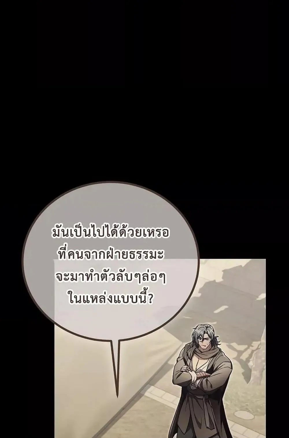 The Twin Swords of the Sima ตอนที่ 15 หน้า 31