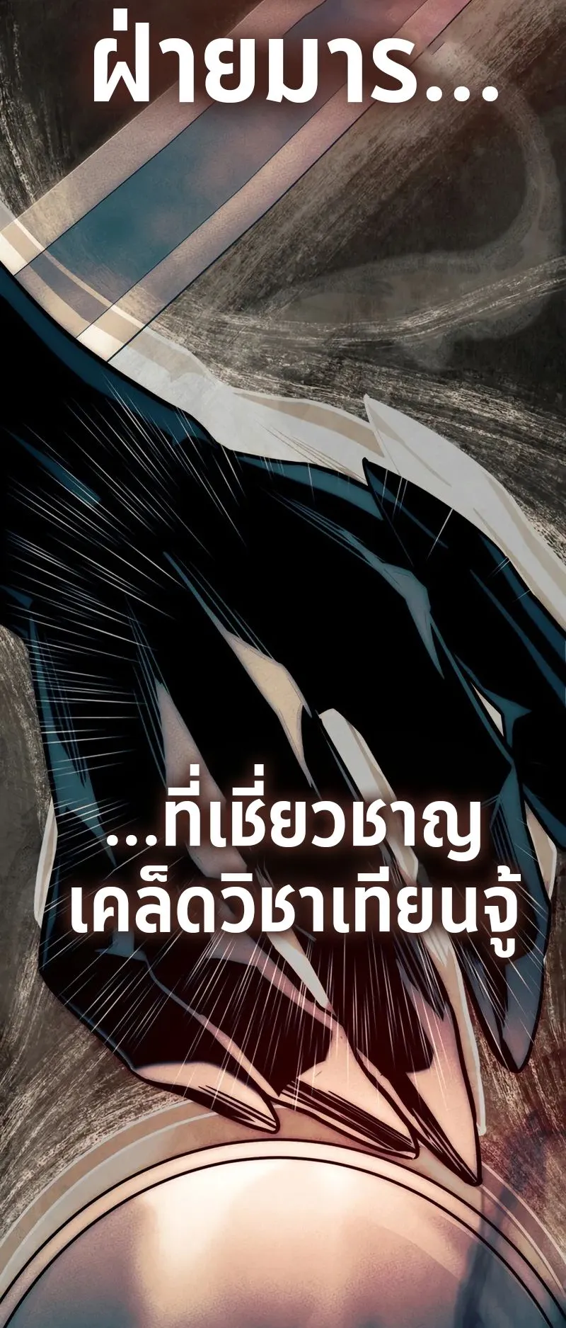 The Divine Demon’s Grand Ascension ตอนที่ 1 หน้า 111