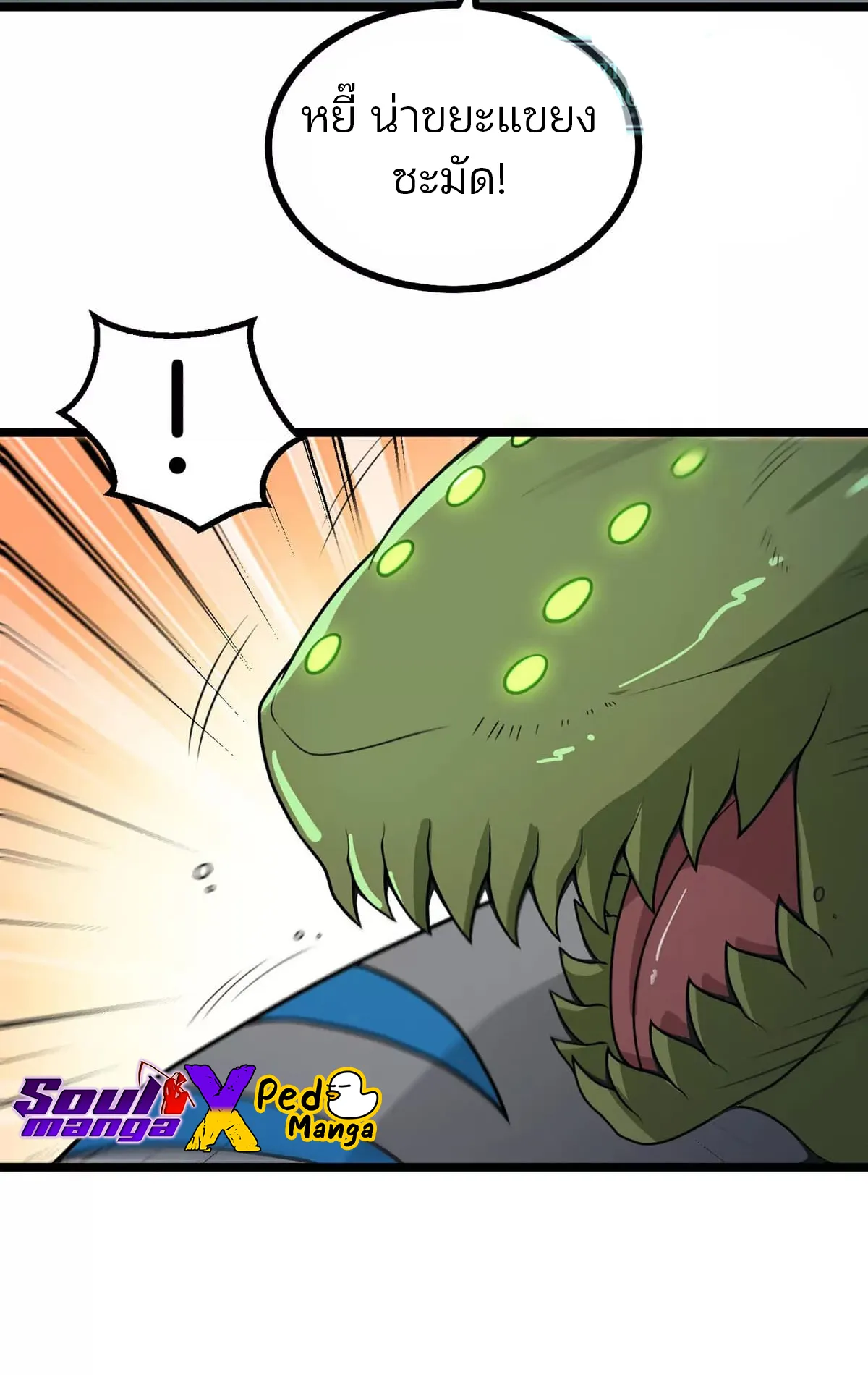 Reborn As A Monster ตอนที่ 6 หน้า 6