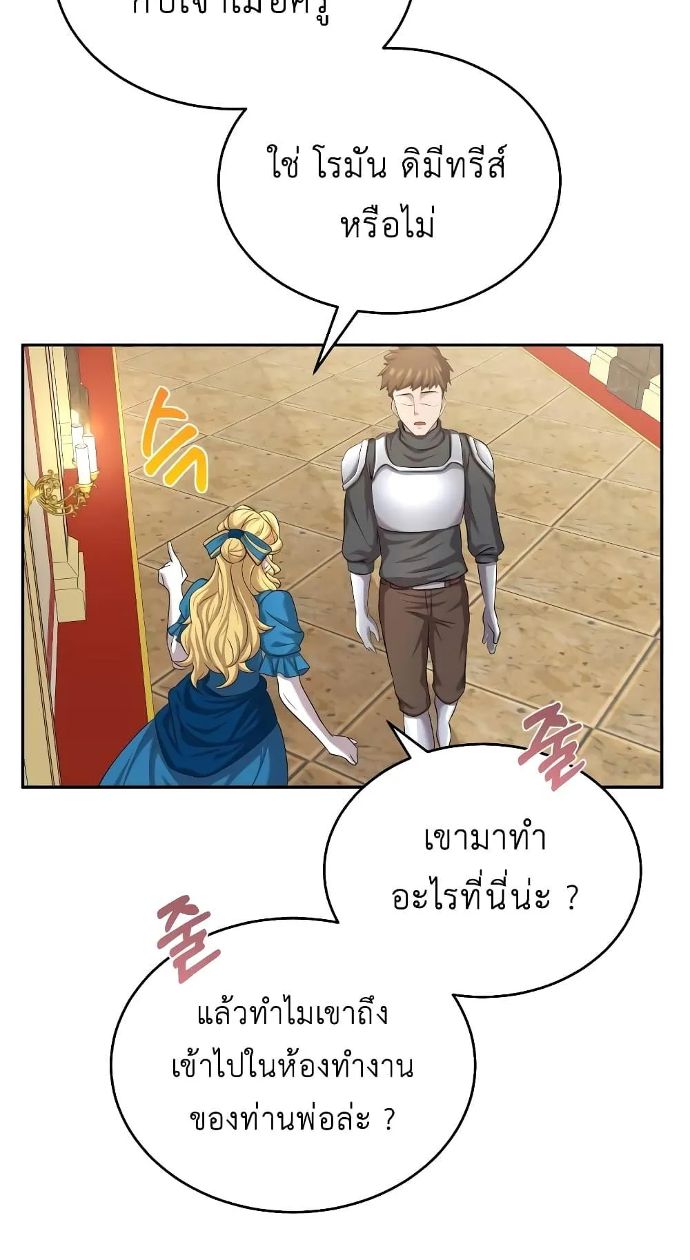 The Heavenly Demon Can’t Live a Normal Life ตอนที่ 6 หน้า 53
