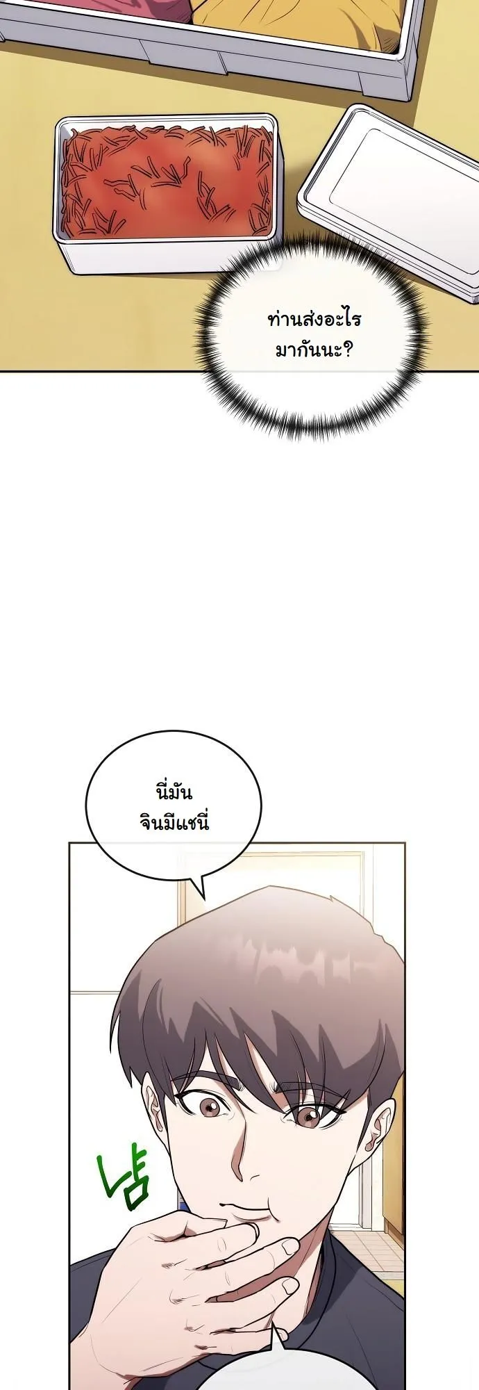 Hua Tuo Becomes a Surgeon ตอนที่ 16 หน้า 39