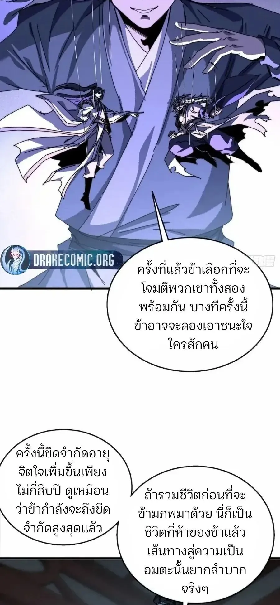 My Simulated Path to Immortality ตอนที่ 3 หน้า 59