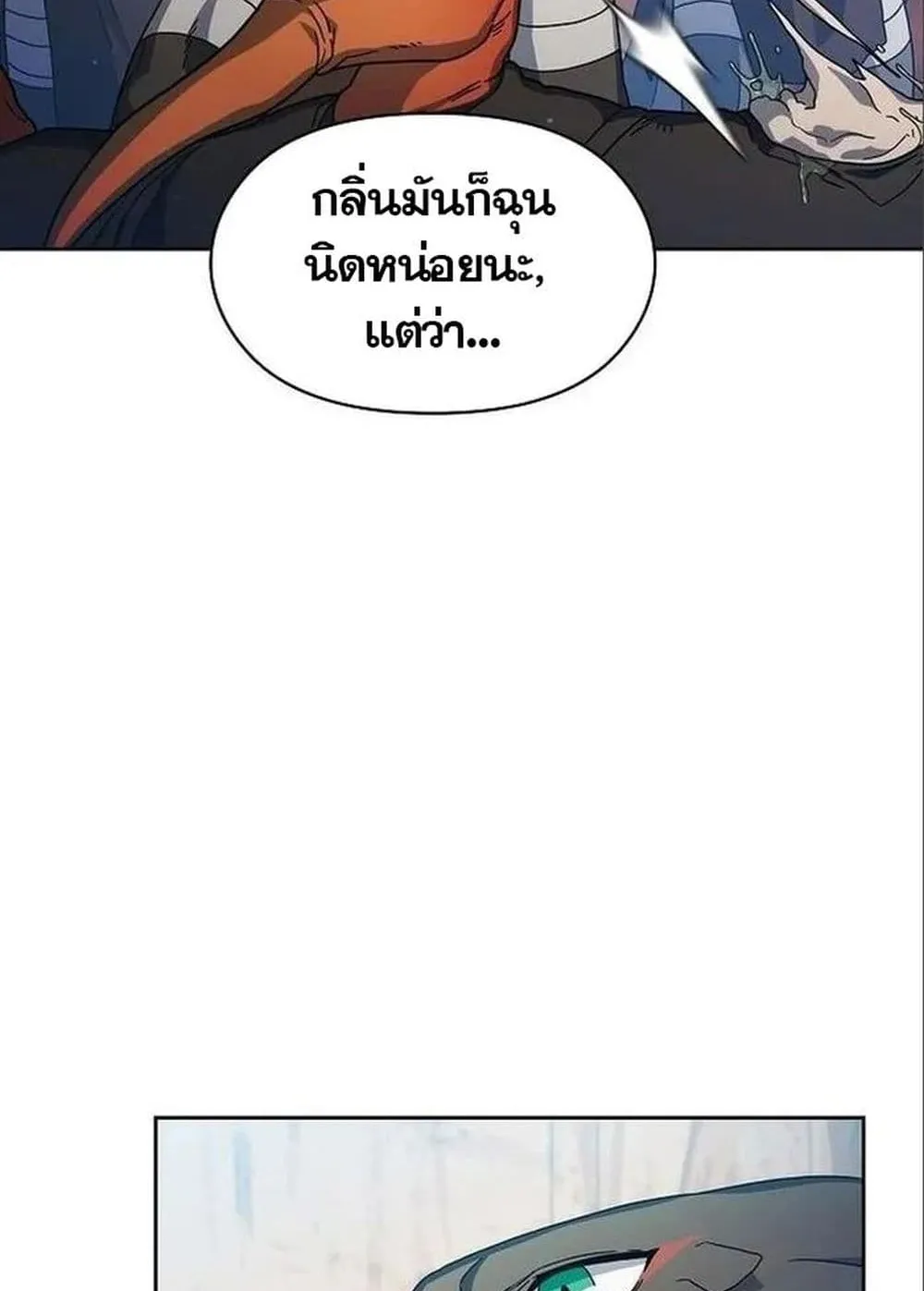 The Nebula’s Civilization ตอนที่ 13 หน้า 6