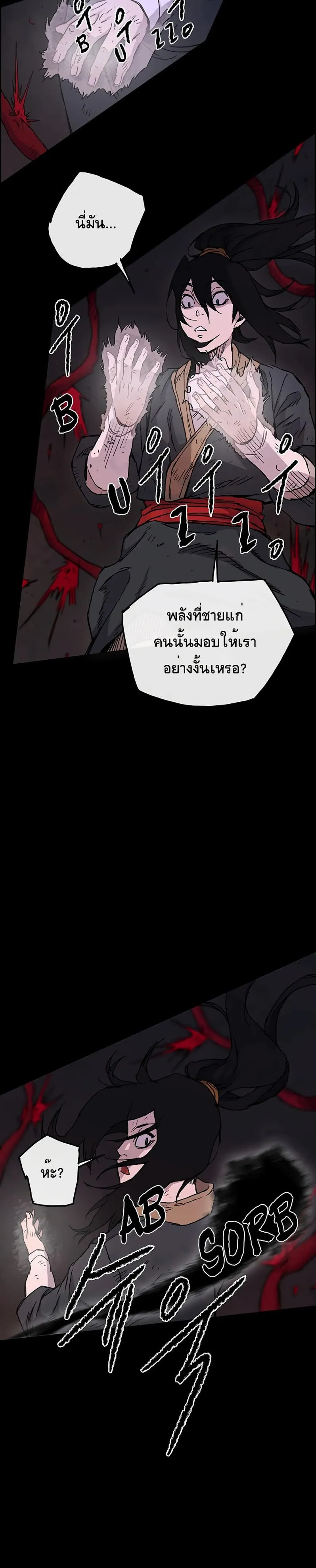 The Undefeatable Swordsman ตอนที่ 6 หน้า 19
