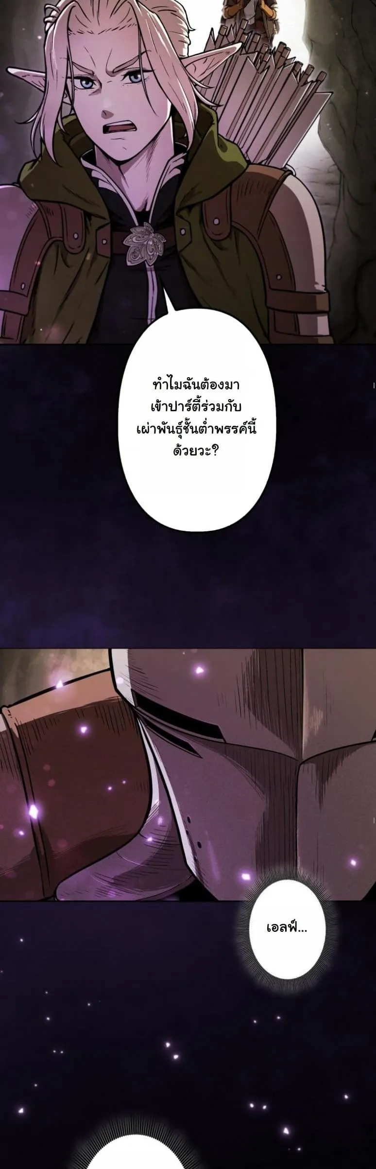 Revenge on the Tyrant Dragon ตอนที่ 5 หน้า 4