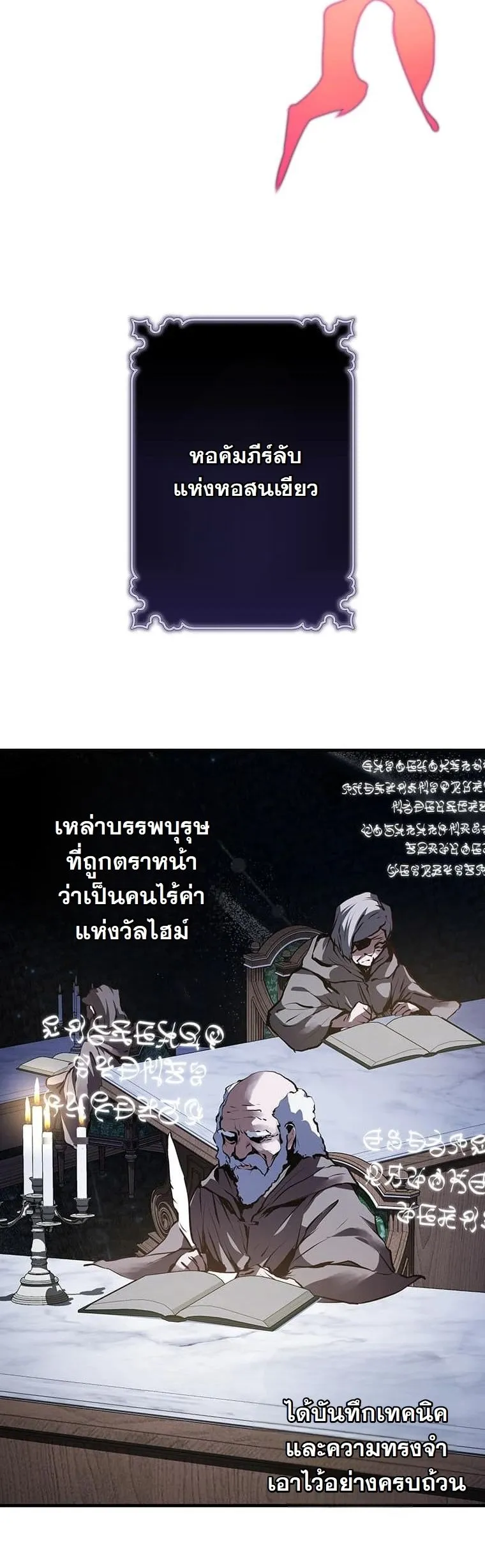 I Became a Cheat-Level Skill Thief ตอนที่ 3 หน้า 65