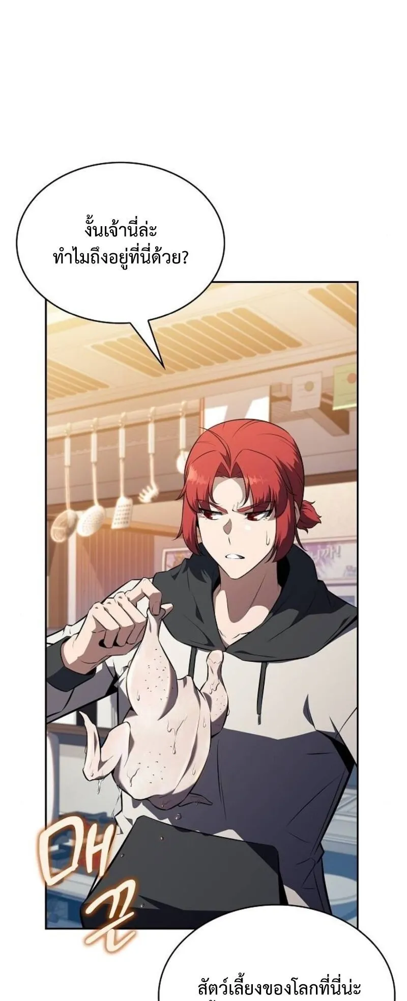 The Demon Slayer’s Restaurant ตอนที่ 8 หน้า 23