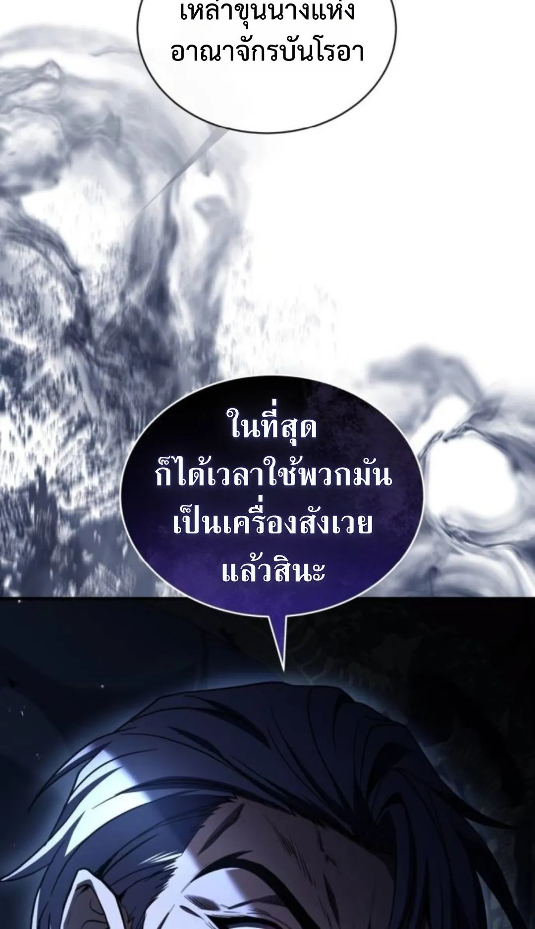 The Swordmaster Who Travels Through Time ตอนที่ 7 หน้า 102