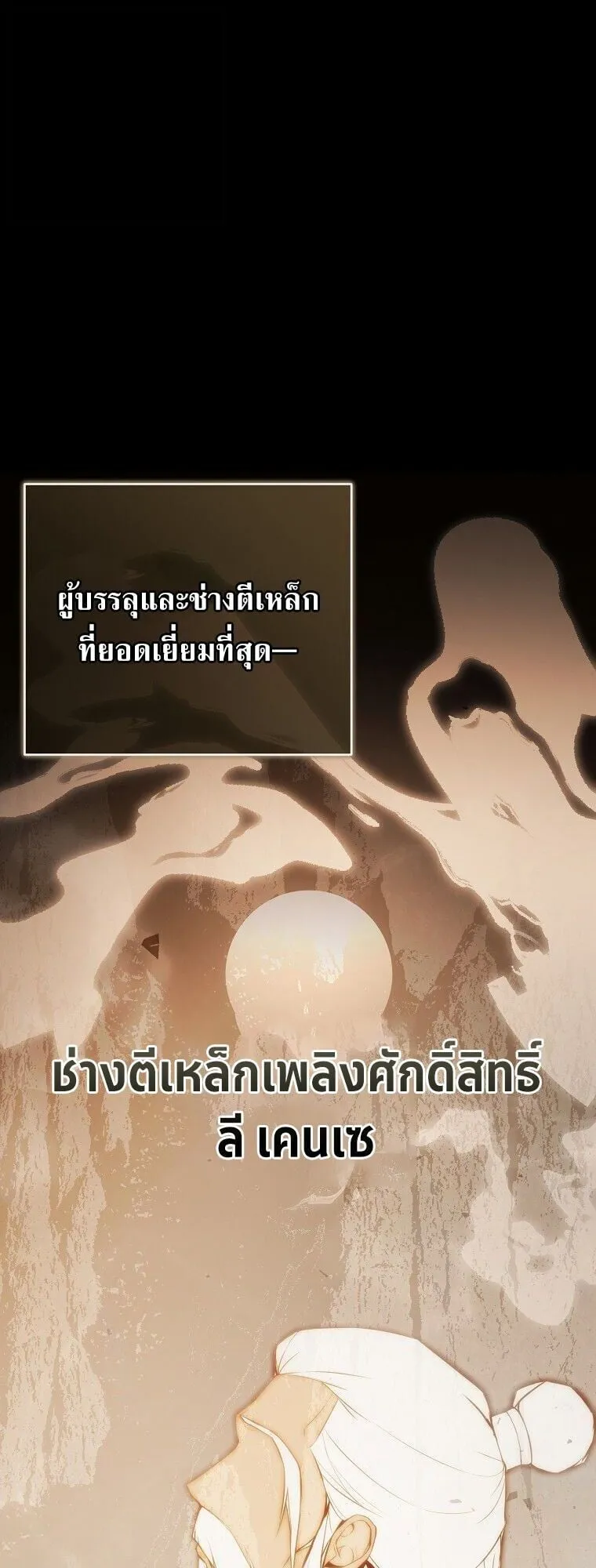 The Regressor Makes Everything ตอนที่ 14 หน้า 53