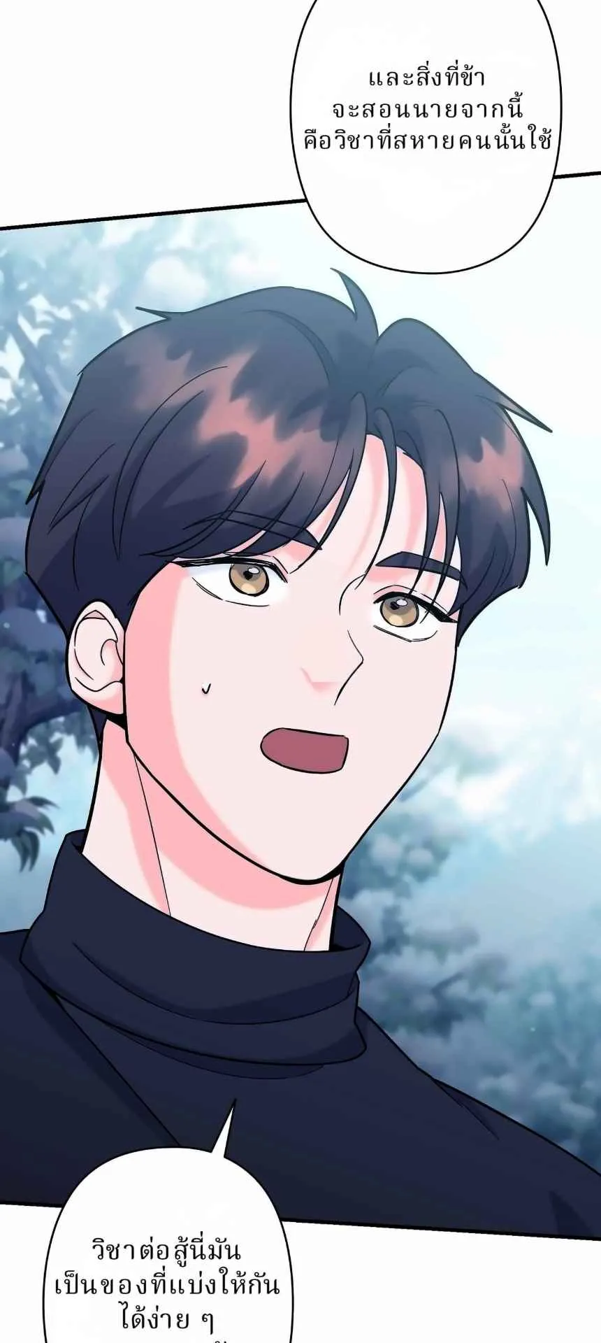 The Swordsmanship Instructor at the Academy ตอนที่ 14 หน้า 82