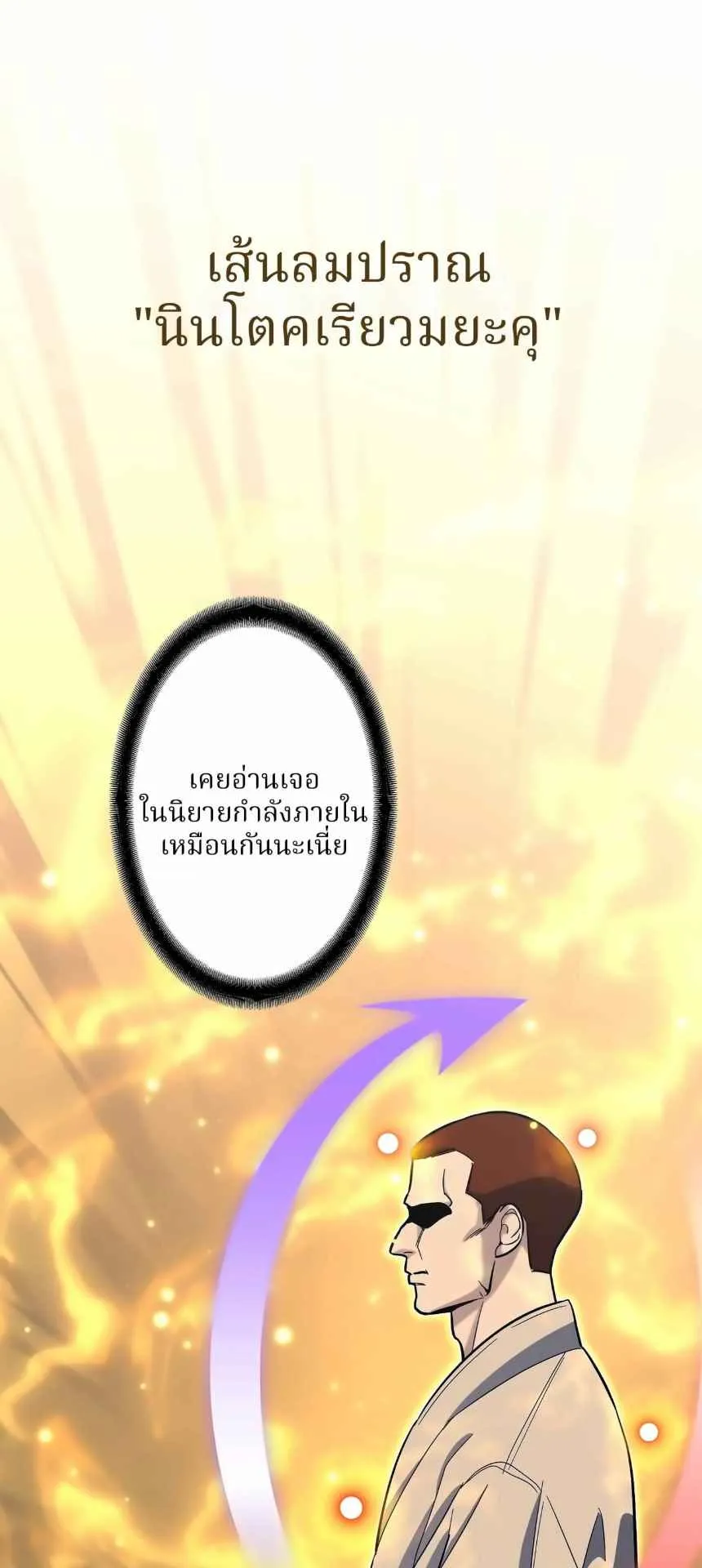 The Swordsmanship Instructor at the Academy ตอนที่ 14 หน้า 42