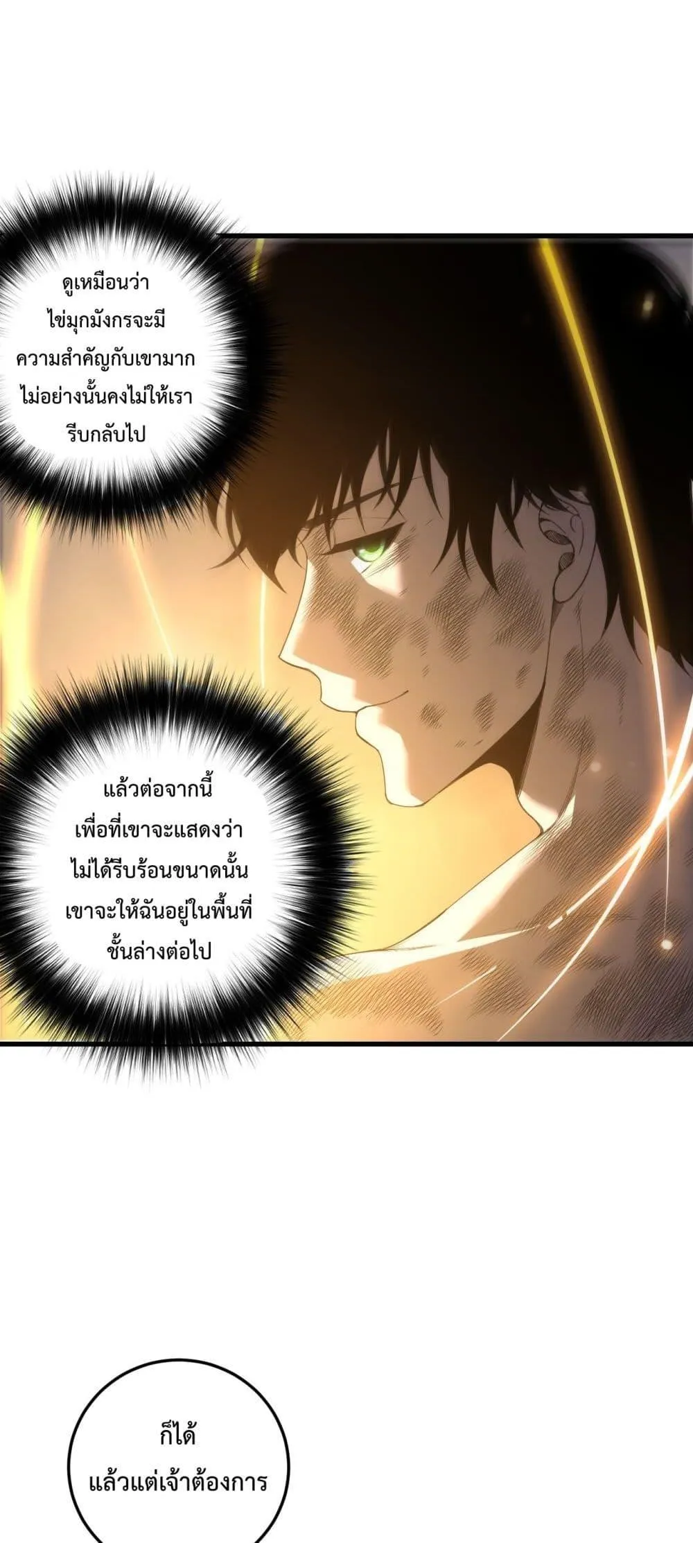 Disastrous Necromancer ตอนที่ 224 หน้า 26