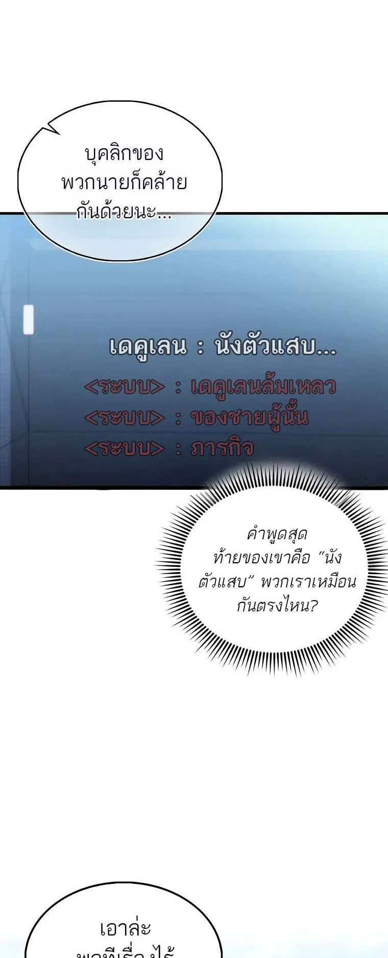 A Villain’s Will to Survive ตอนที่ 1 หน้า 58