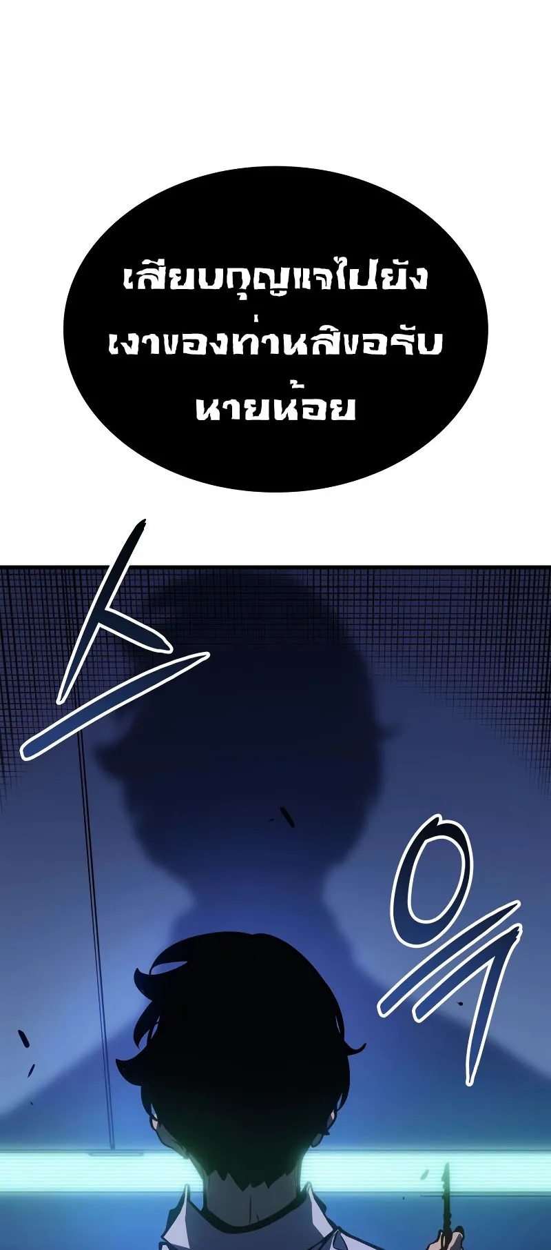 Solo Leveling : Ragnarok ตอนที่ 4 หน้า 70