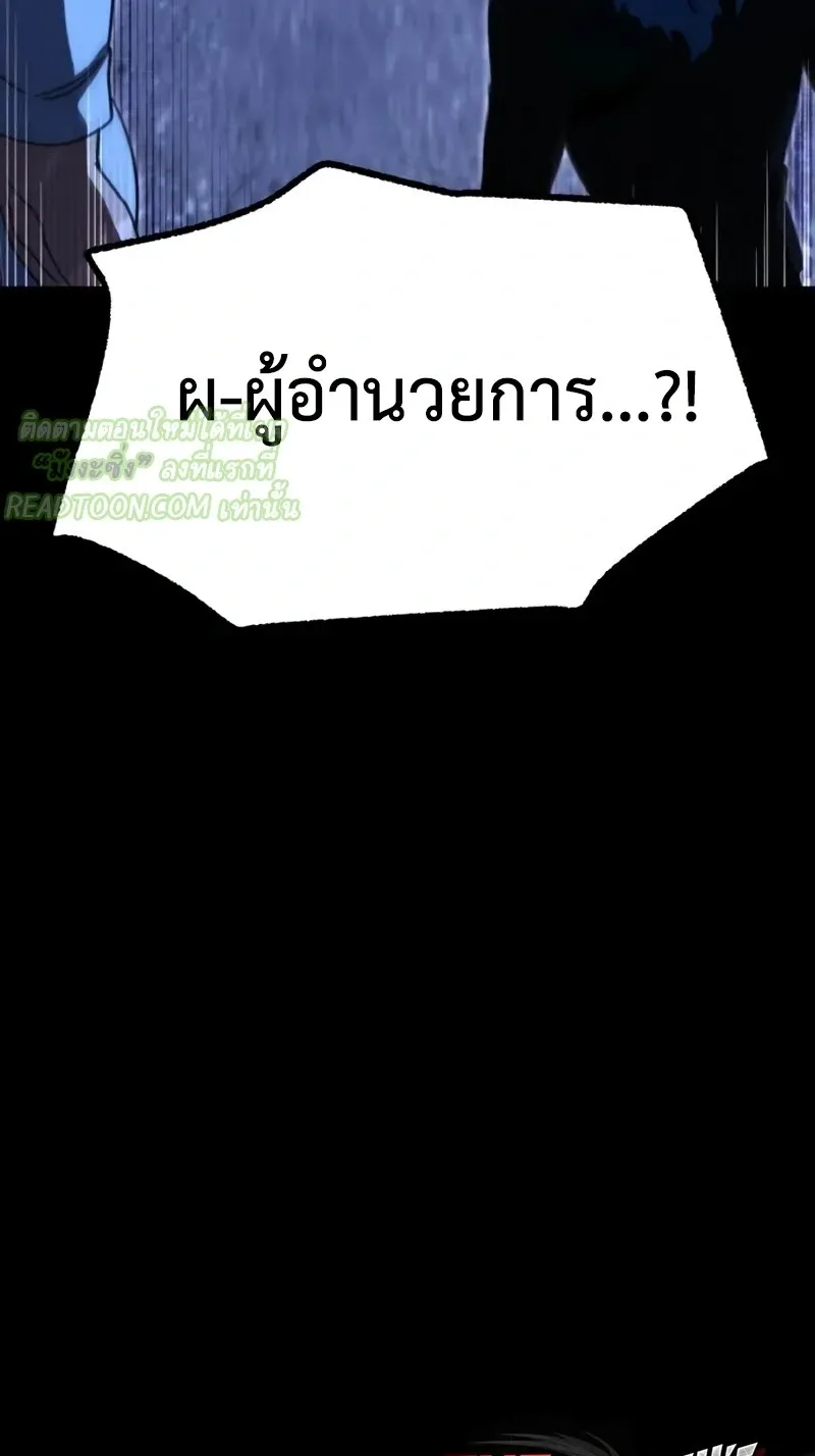 I Took Over The Academy With a Single Sashimi Knife ตอนที่ 70 หน้า 86
