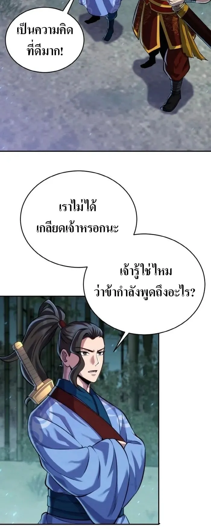 I Become the Youngest Disciple of the Martial Arts Leader ตอนที่ 24 หน้า 30