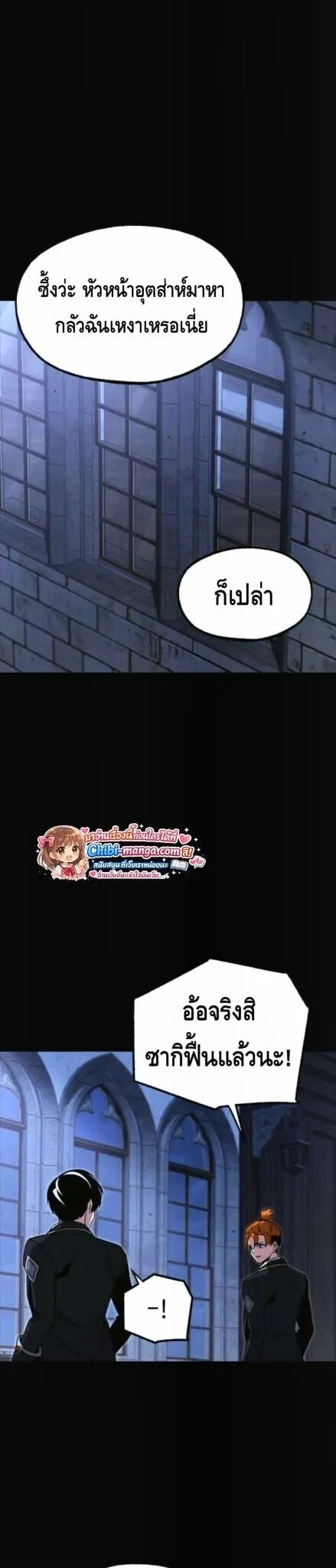 I Took Over The Academy With a Single Sashimi Knife ตอนที่ 69 หน้า 31